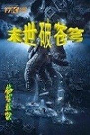绝地巡逻人