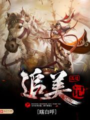 雷律吃装备