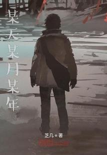 音蜗的穿越攻略