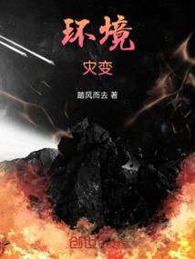 秋野绝地