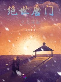 梦幻西游联名耳机