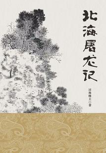 奶爸需要几个神话装备