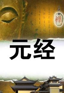 哪件神话装备好看